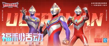 互动有礼丨大胆构思你心中的最强组合技，赢取周边及京东卡好礼！