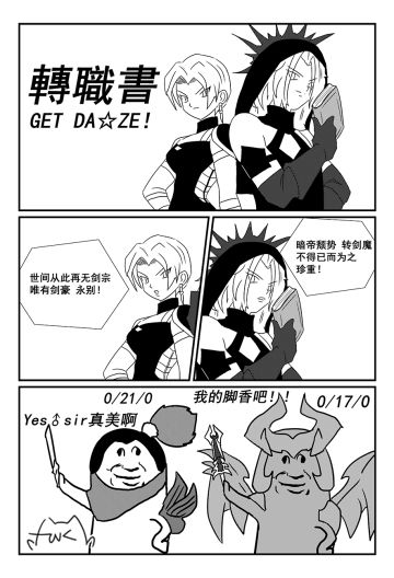 【老放克DNF漫画】 转 职 书