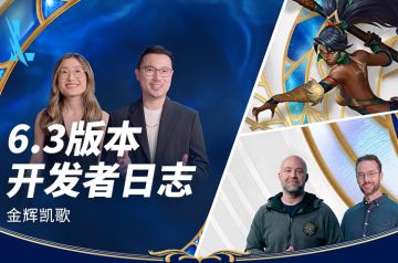 全球总决赛主题新强化符文娱乐模式全面升级！奈德丽等新英雄来袭