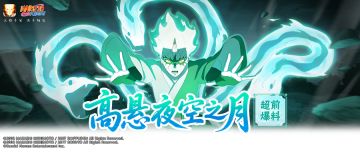 【超前爆料】高悬夜空之月，守护同伴前路的光芒!