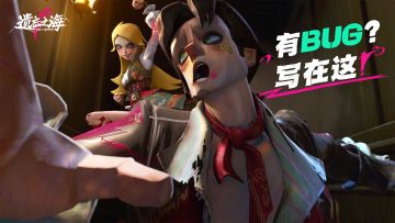 遗忘之海「流浪号测试」问题反馈与体验建议