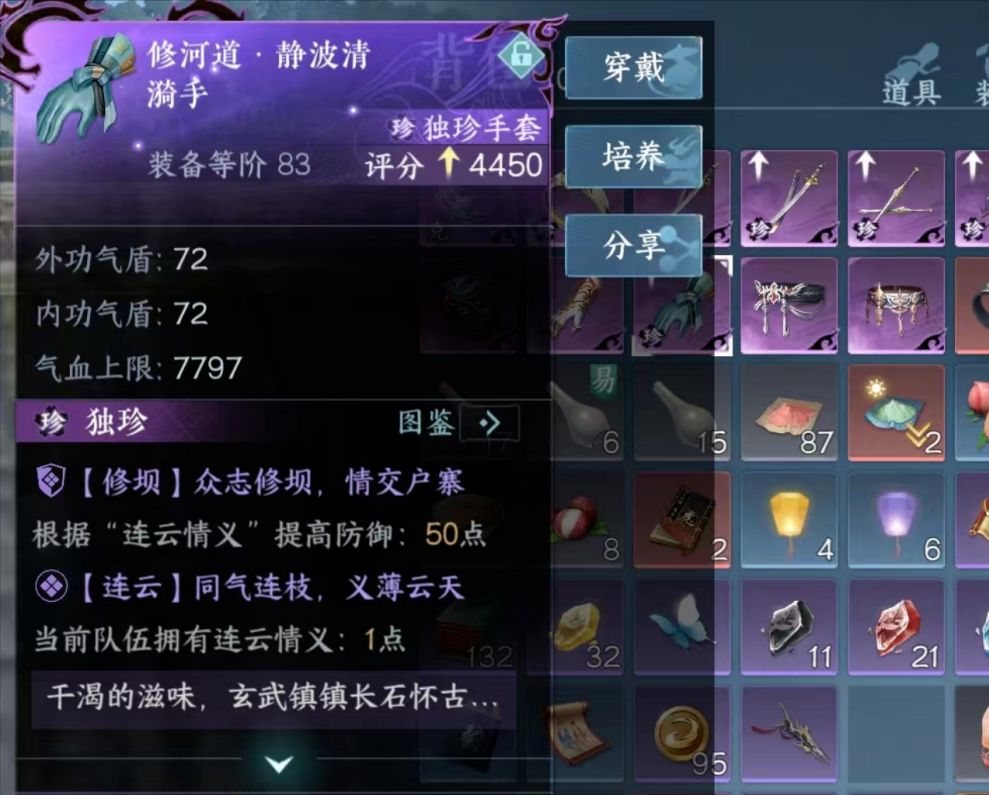 庄园同住等级降低，春节版本2件新独珍获取，何方问渠截图