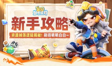 新手攻略 | 核心材料获取途径一览 - 精灵系统！