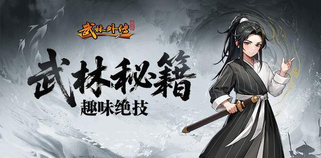《武林外传：十年之约》新手攻略之趣味绝技篇截图
