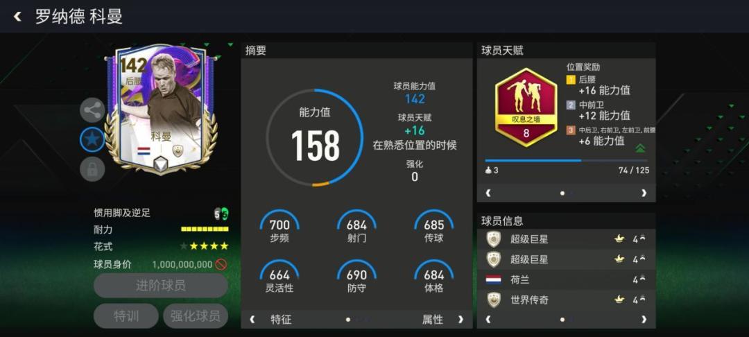 巨星来袭：队长传奇科曼 上截图