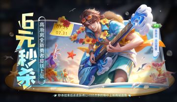 7月24日更新公告：终极觉醒再临，更有神秘商店限时开启！