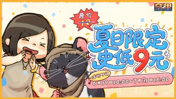 有奖活动丨《奈里》夏日限定特价开启！史低9元即可入手！