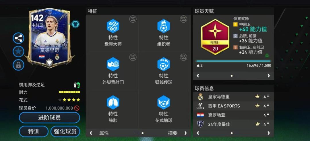 年度最佳球员推荐——莫德里奇 下截图
