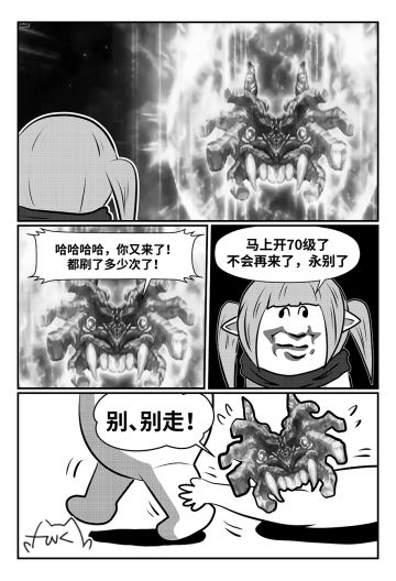 【老放克DNF漫画】别 走