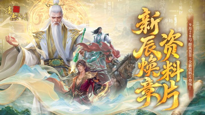 版本前瞻丨「新辰焕章」资料片,全新卡牌&内容预告截图