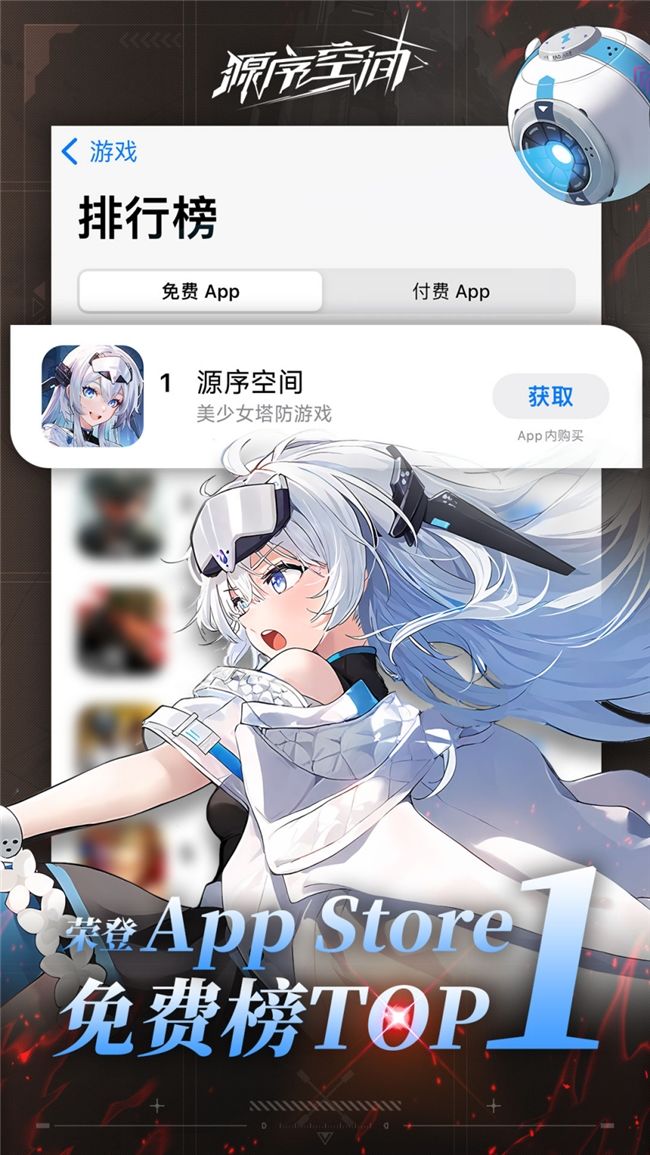 公测即登顶!美少女科幻塔防《源序空间》广获好评截图