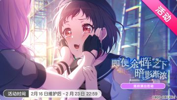 「即便余晖之下 暗影渐浓」巡回演出活动最后一天！