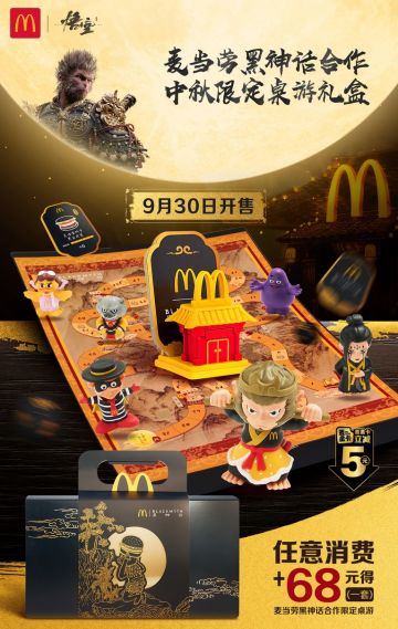 全国限量110600份，有四妹玩偶，麦当劳 ✖ 《黑神话》联名桌游