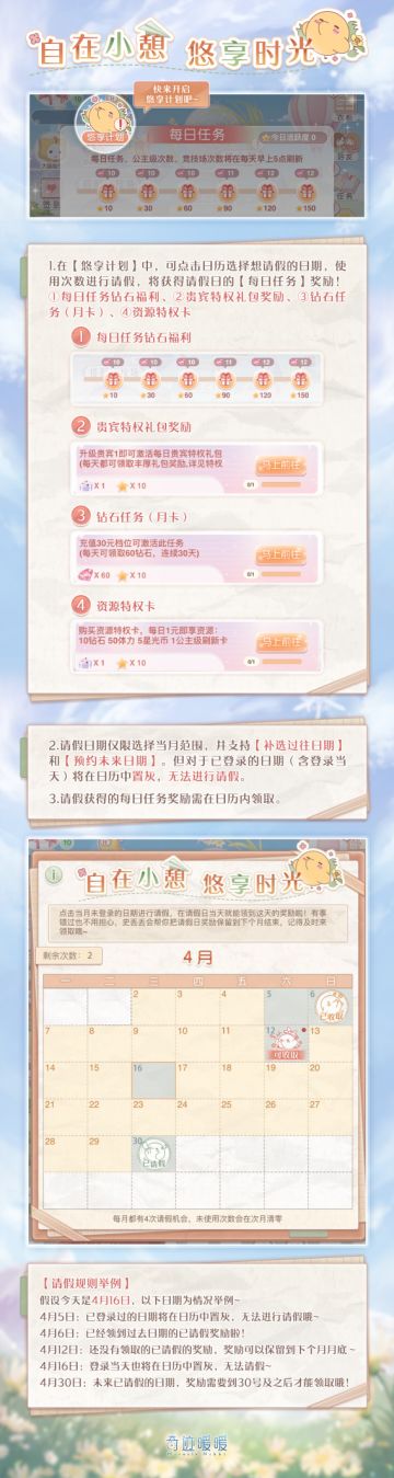 【新功能】悠享计划功能上线 开启游戏请假体验！