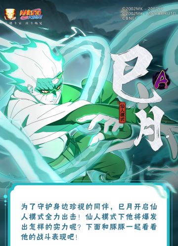 【新忍爆料】蛇雷凝聚贯穿长空！巳月「仙人模式」即将登场！