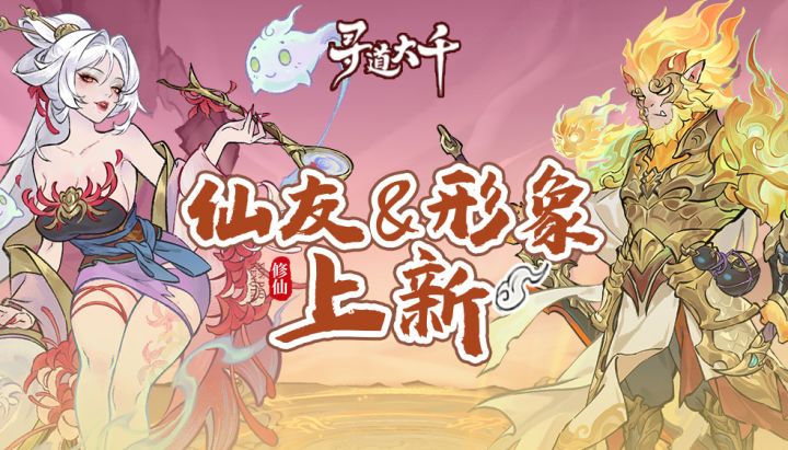 仙树商店宝贝上新!全新仙友、主角形象华丽亮相~截图