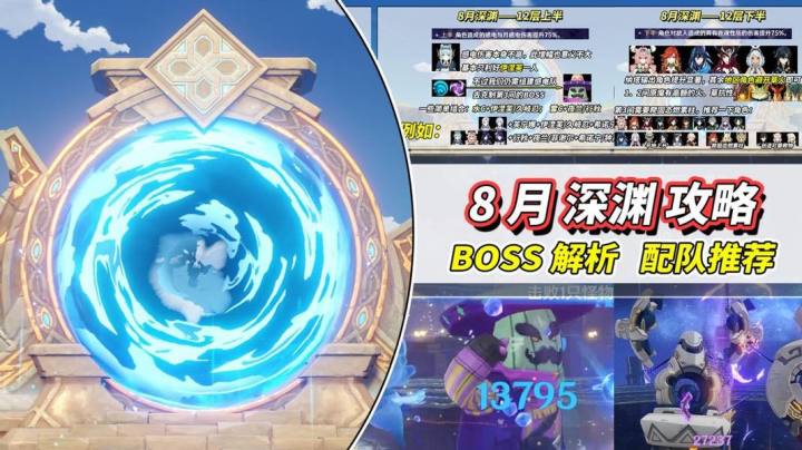【V5.8】8月深渊攻略|血量上涨、机制怪减少,满星难度不高截图