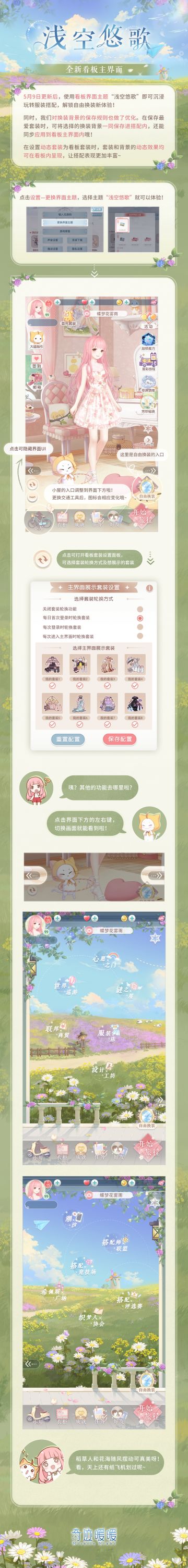 【奇迹暖暖十周年】全新看板主界面 开启游戏新体验