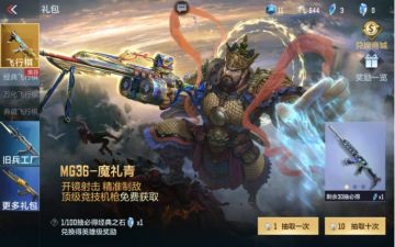 飞行棋神器！同系列碾压级机枪MG36-魔礼青