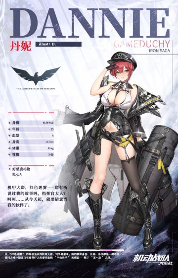 【更新公告】1月10日—新机师「丹妮」实装，机体研发免费刷新限时！