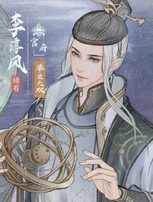 【僚属篇】方士:李淳风使用指南截图