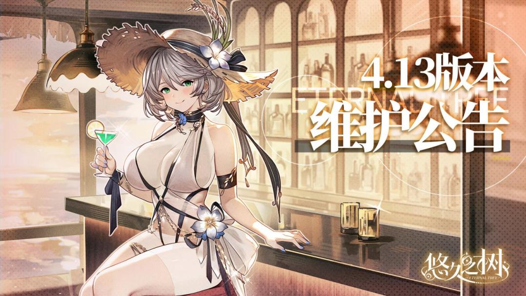 4.13版本更新维护公告