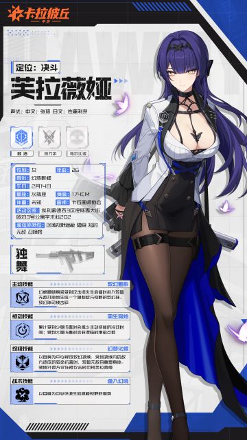 【超弦体档案】欧泊之眼——芙拉薇娅