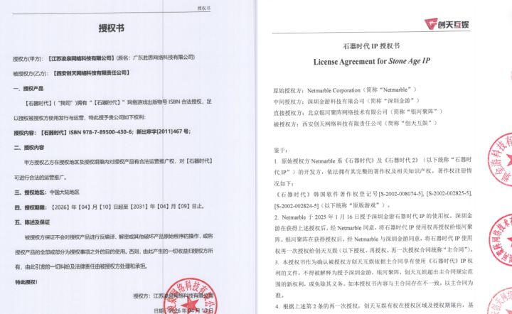 《石器时代》正版授权联运公告暨抵制私服侵权声明截图