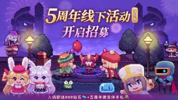 【线下活动招募】5周年线下特别见面会，一起迈向新5年（内附抽奖