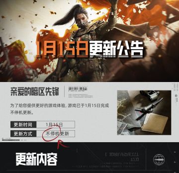 更新公告丨侠主题军需即将上线！117送福利明日上暗领！