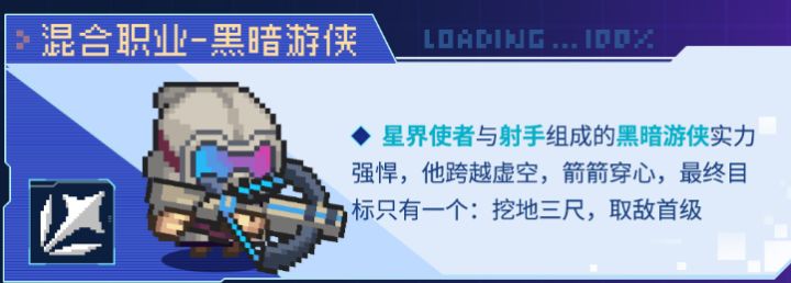 元气骑士前传s2黑暗游侠毕业装备推荐截图