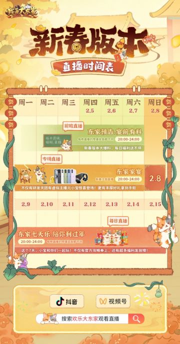 有奖活动 | 我是大东家新春直播即将开启！每天精彩不重样！
