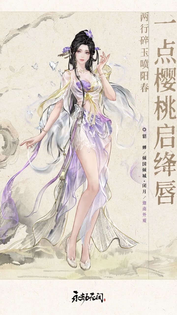 《永劫无间》四大美人「倾国倾城」系列外观即将上线截图