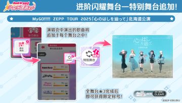 特别舞台MyGO!!!!! ZEPP TOUR 2025「心のはしを辿って」公演追加