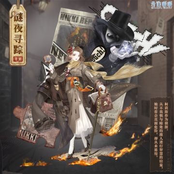 【新套装】谜案追踪 寻迹之旅