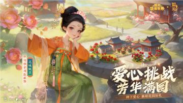 新年花园趣玩：联动花种❤ 赢鲜花好礼