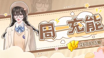 【🎁兑换码】一起来吃点甜品吧~