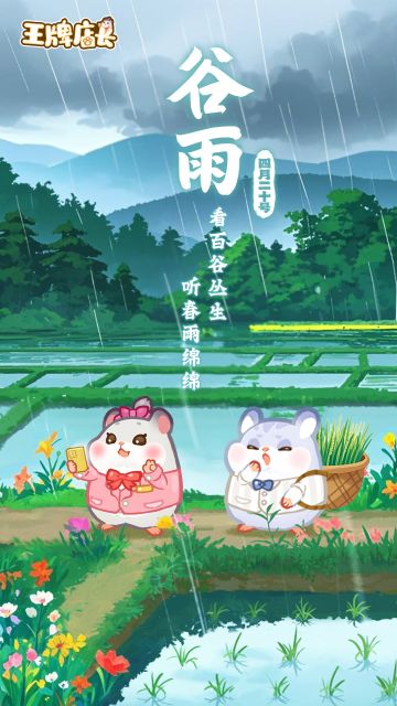 小仓仓碎碎念｜看百谷丛生 听春雨绵绵