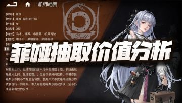 钢岚：大小姐菲娅抽取价值分析！真是为这1.5版本操碎了心！