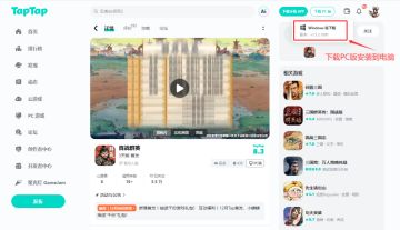 Tap PC端上线丨使用「官方账号」即可一号双端互登!