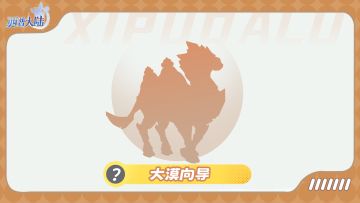 精灵爆料|大漠孤烟，沙舟作引