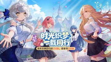 《梦的第七章》周年庆典开启，晒抽卡截图赢全套SP伙伴！