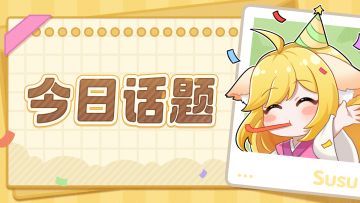 【已开奖】 | 互动有奖✨快来分享你的武斗空间珠爬塔心得吧~