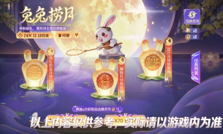 月夜捞趣,好礼相逢!全新福利活动兔兔捞月截图
