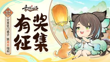 仙缘福利|分享宗门弟子，赢灵玉福利！（已开奖）