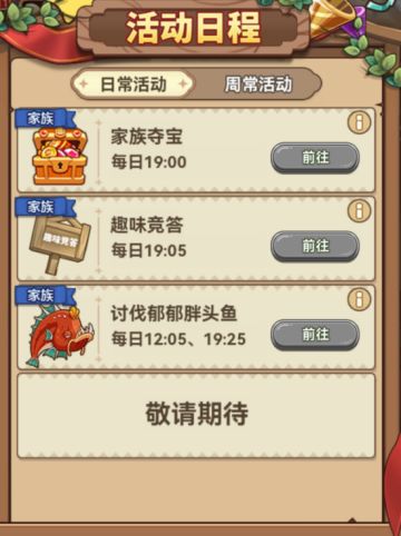 冒险指南丨每日必做任务盘点，效率冒险无忧闯关！