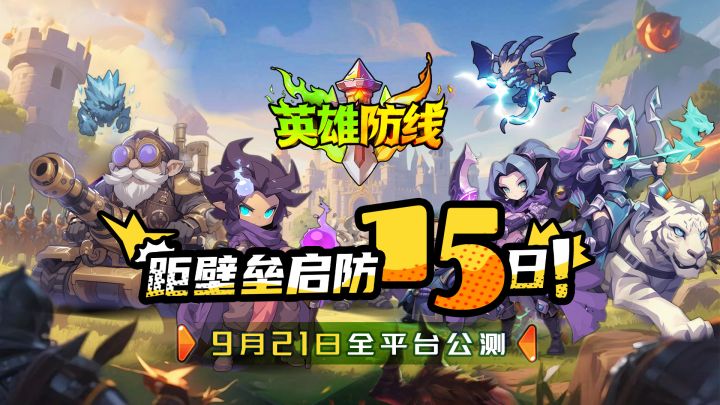 🛡️ 倒计时 15 天截图