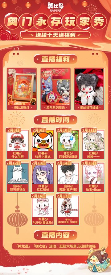 奥门永存玩家秀（第16期）丨连续10天开播带玩！