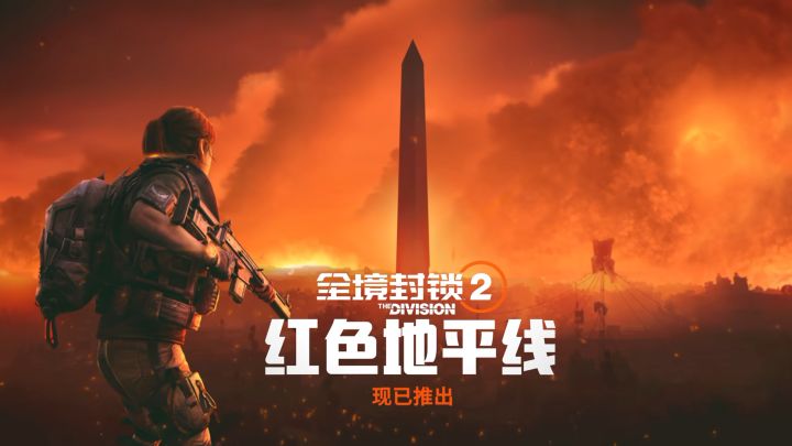 1折新史低《全境封锁2》免费周末!DLC「中央公园残响」开放预购截图