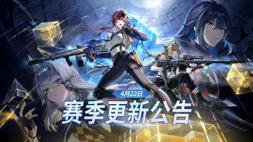 【卡拉彼丘手游】4月22日赛季更新公告
